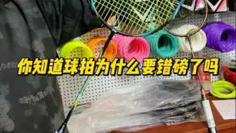 这下知道拉线为什么要错磅了吧