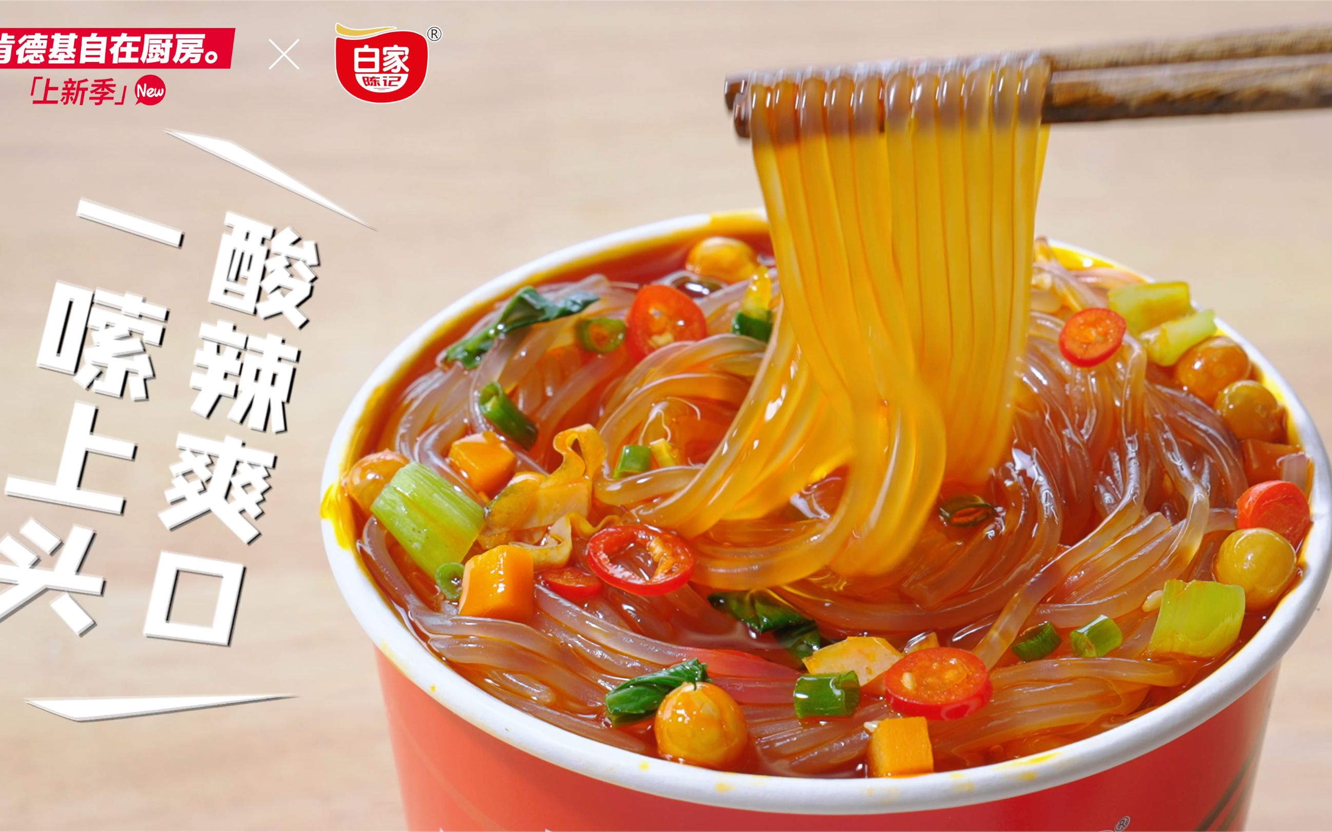 肯德基经典原味酸辣粉来啦!限定城市明日上市!