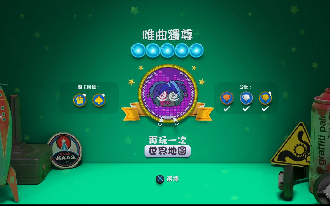 【ps5·麻布仔大冒险 关卡记录】麻布仔x小甜甜布兰妮——toxic·唯曲