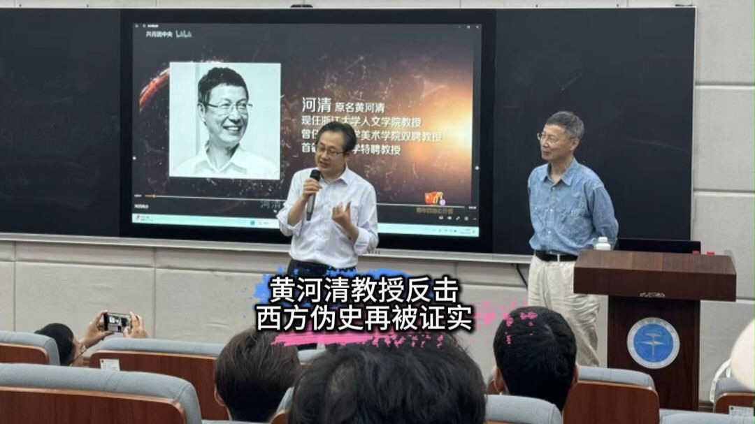 黄河清教授反击,西方伪史再被证实