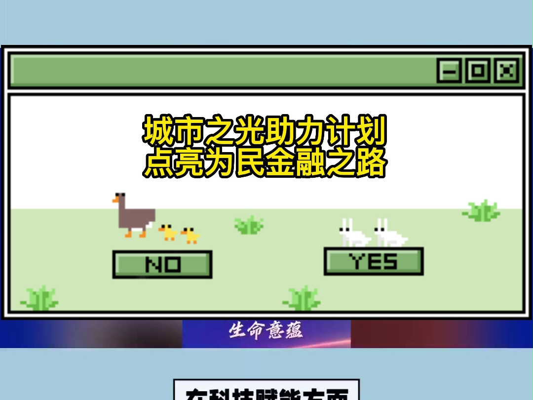 城市之光助力计划,点亮为民金融之路哔哩哔哩bilibili