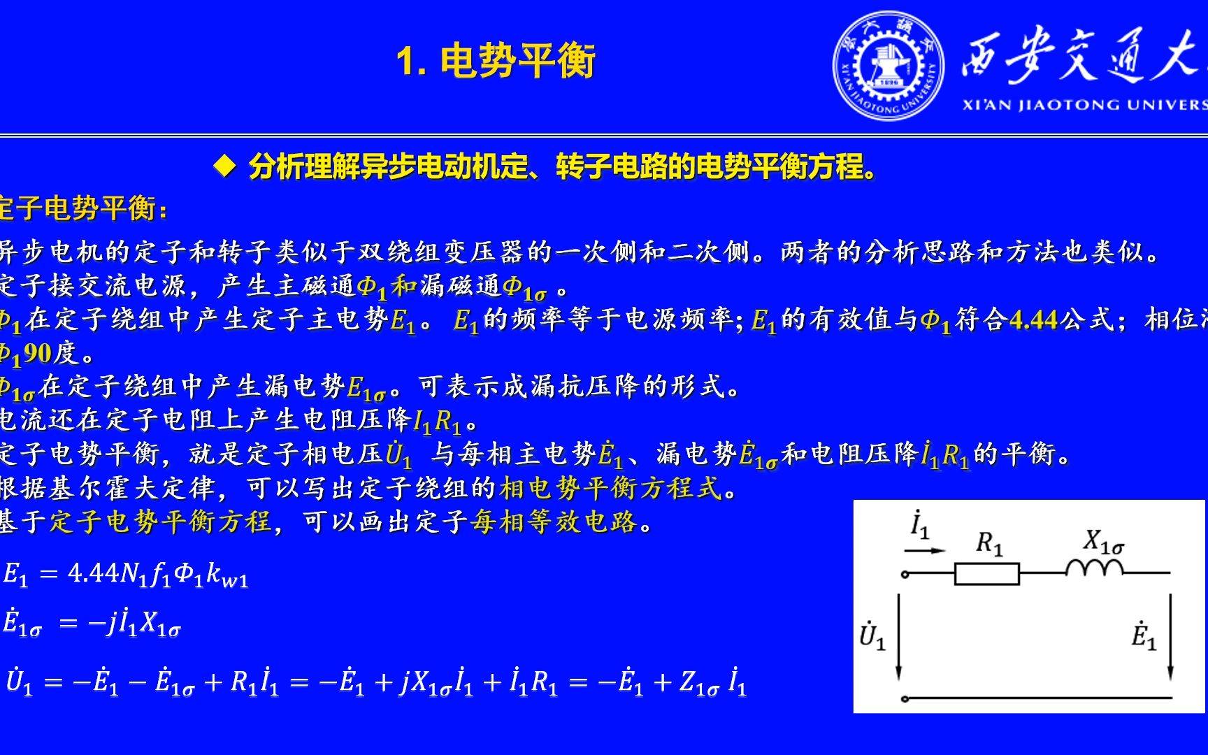 [图]电机学视频课件第38讲：异步电机的电势平衡和磁势平衡