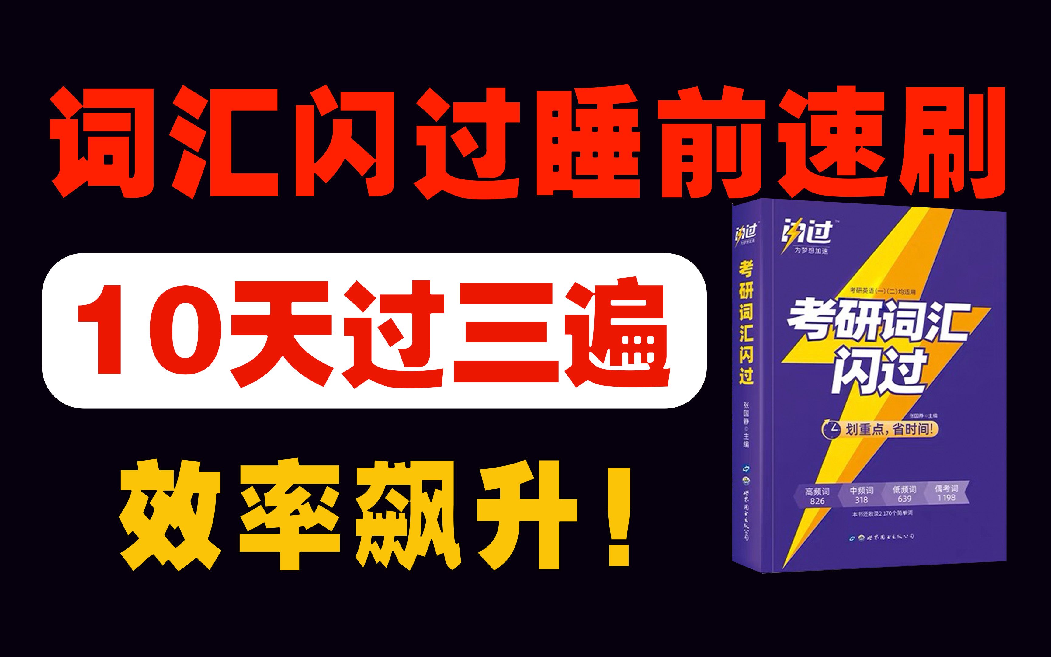 [图]【卷王必备】23考研词汇闪过高效速刷，错过太可惜！