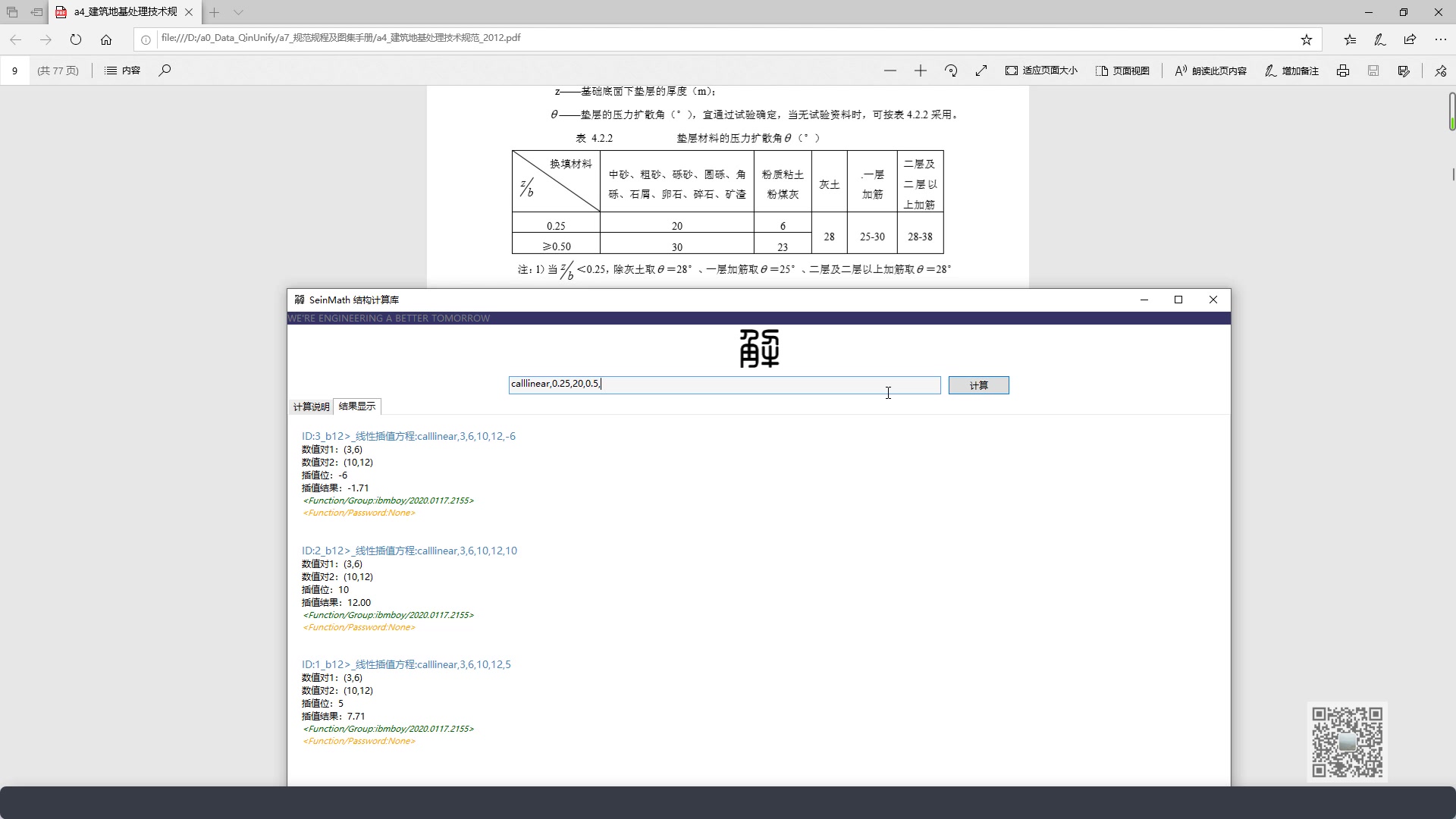 SeinMath第B12号方程线性插值的计算哔哩哔哩bilibili