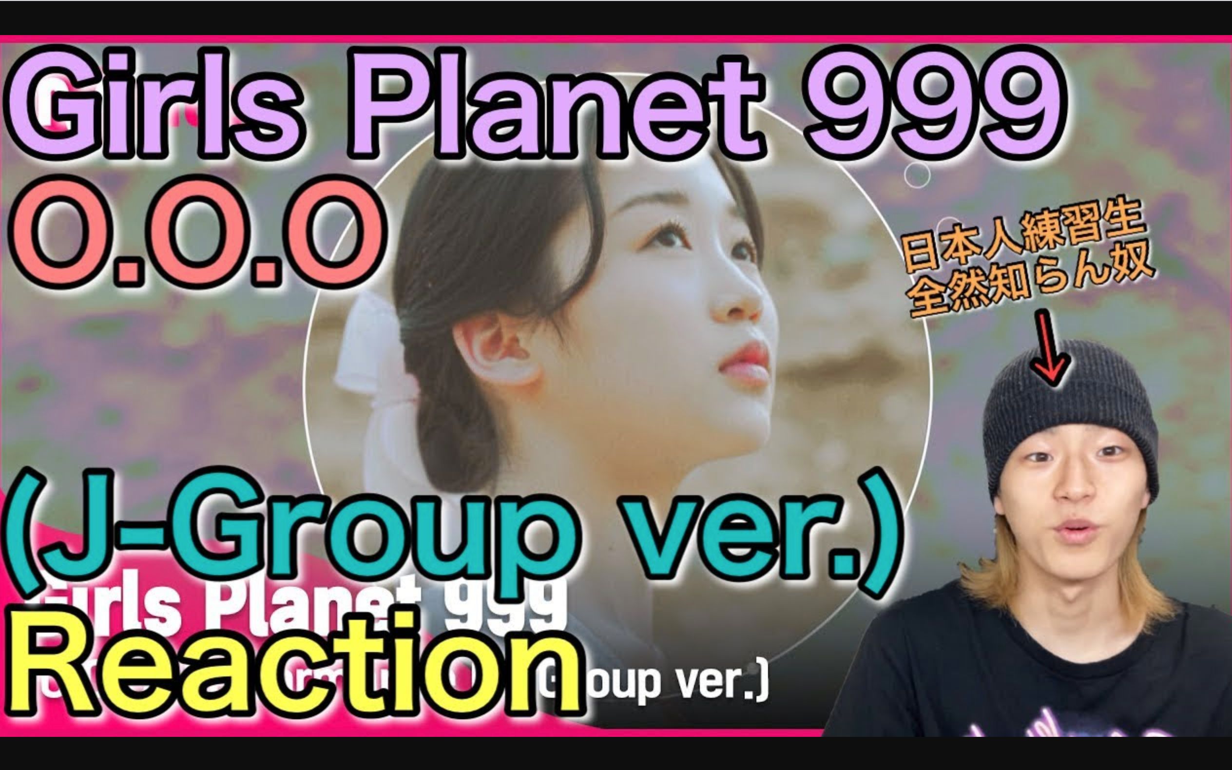 【JAPANESE REACTION】Girls Planet 999“O.O.O” Performance (JGroup ver.) Reaction哔哩哔哩bilibili