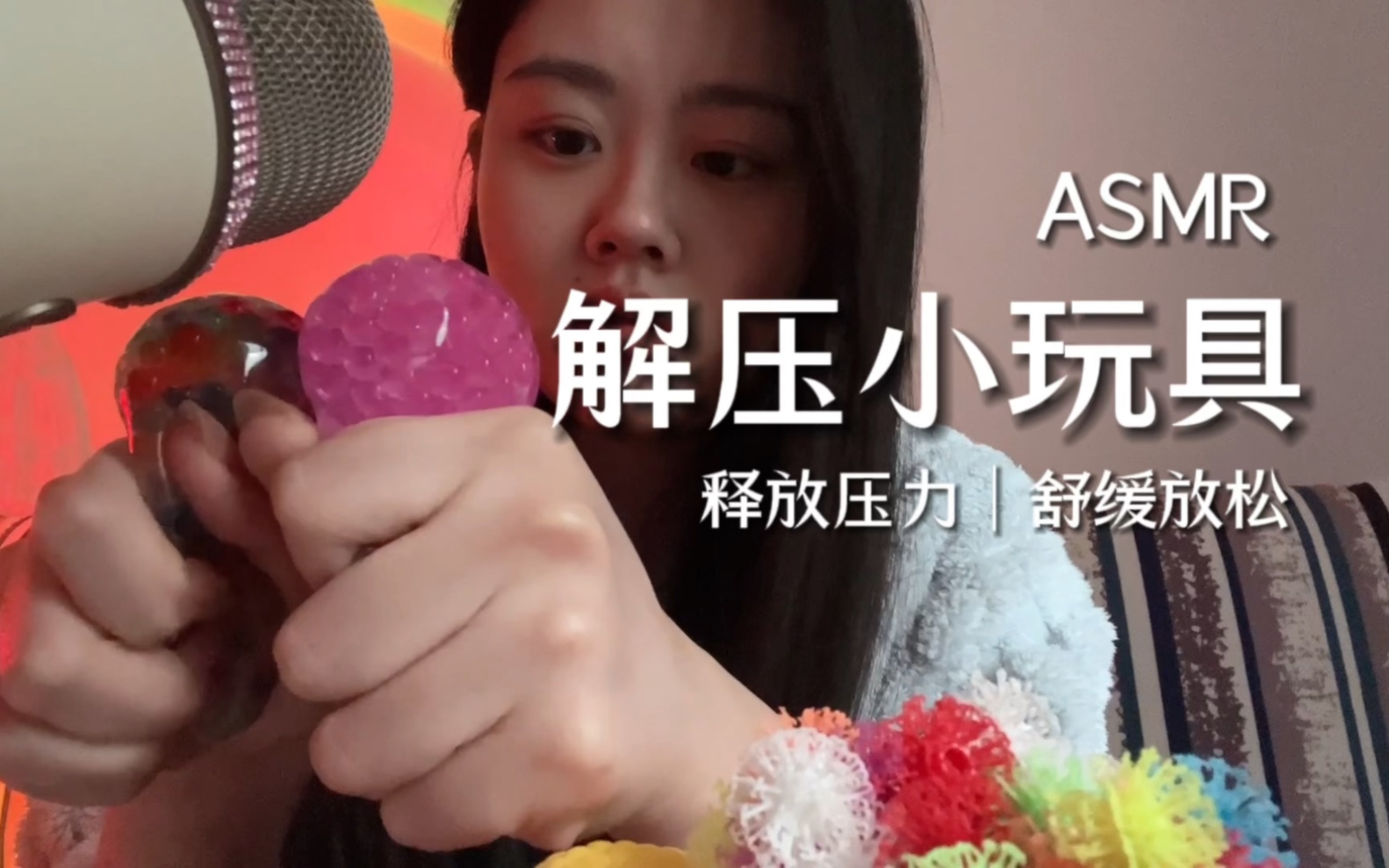 ASMR|100%超解压小玩具哔哩哔哩bilibili