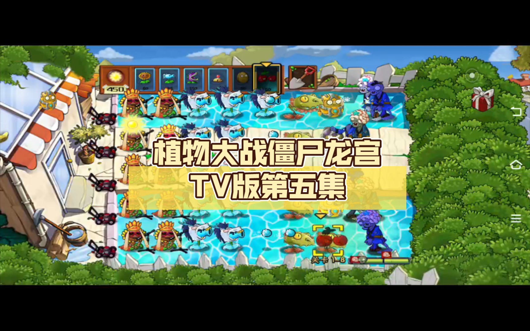 植物大战僵尸龙宫tv版第五集