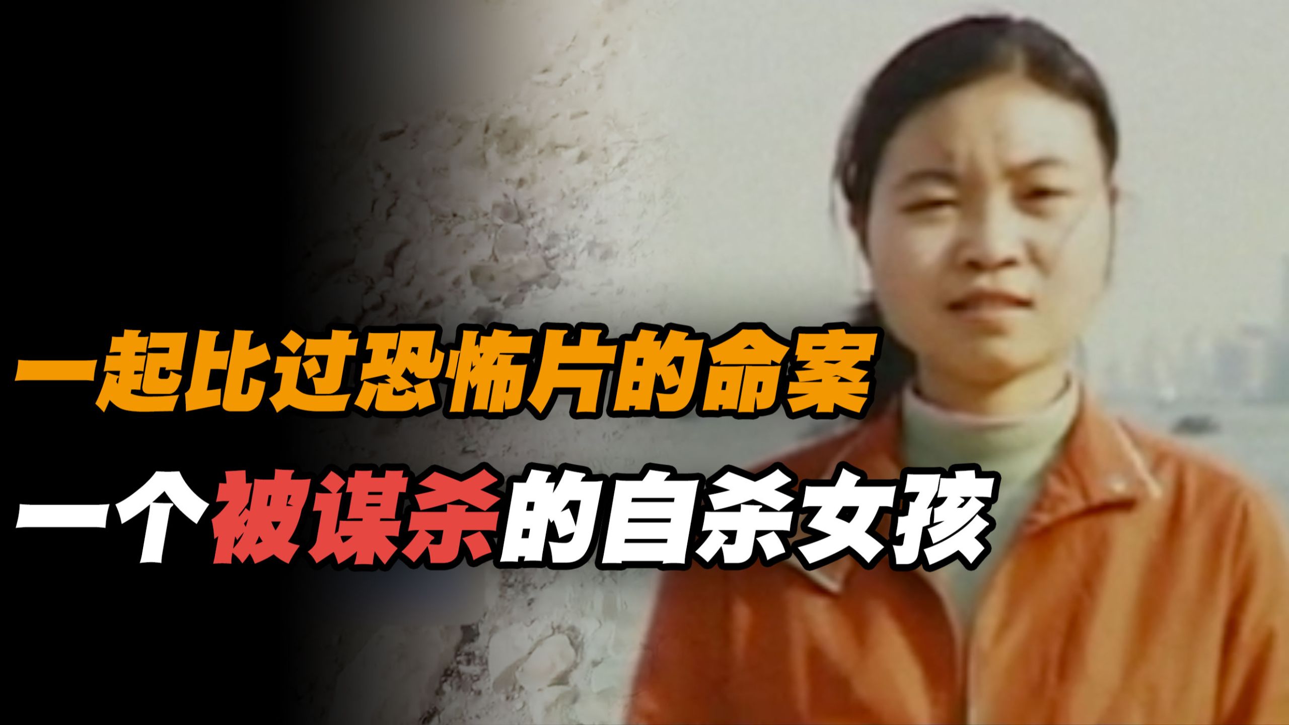 一桩长达30年的谋杀!杨元元自杀事件!-野人少女79-野人少女79-哔哩哔哩视频