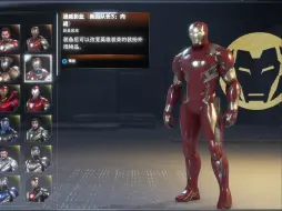 Download Video: 【漫威复仇者】游戏 avengers 钢铁侠 多战甲 关卡 试玩。互关互赞！