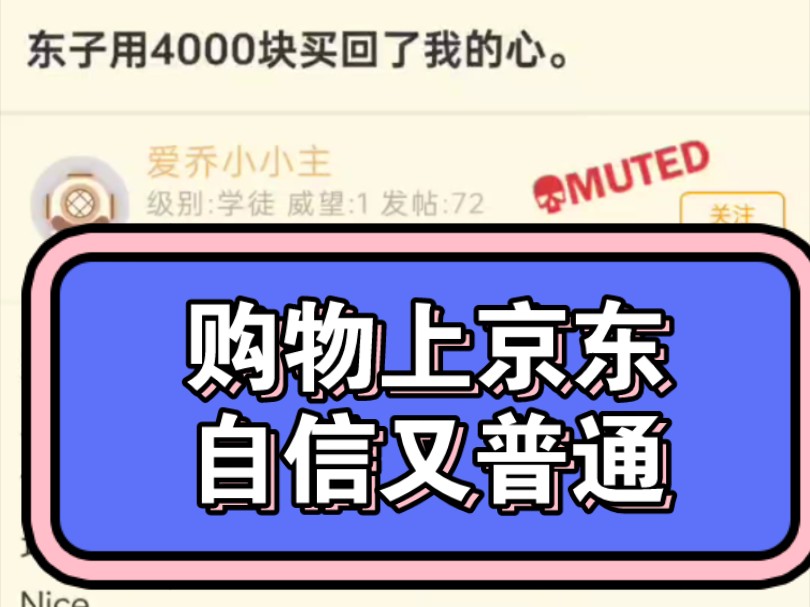 京东用4000块买回我的心.哔哩哔哩bilibili