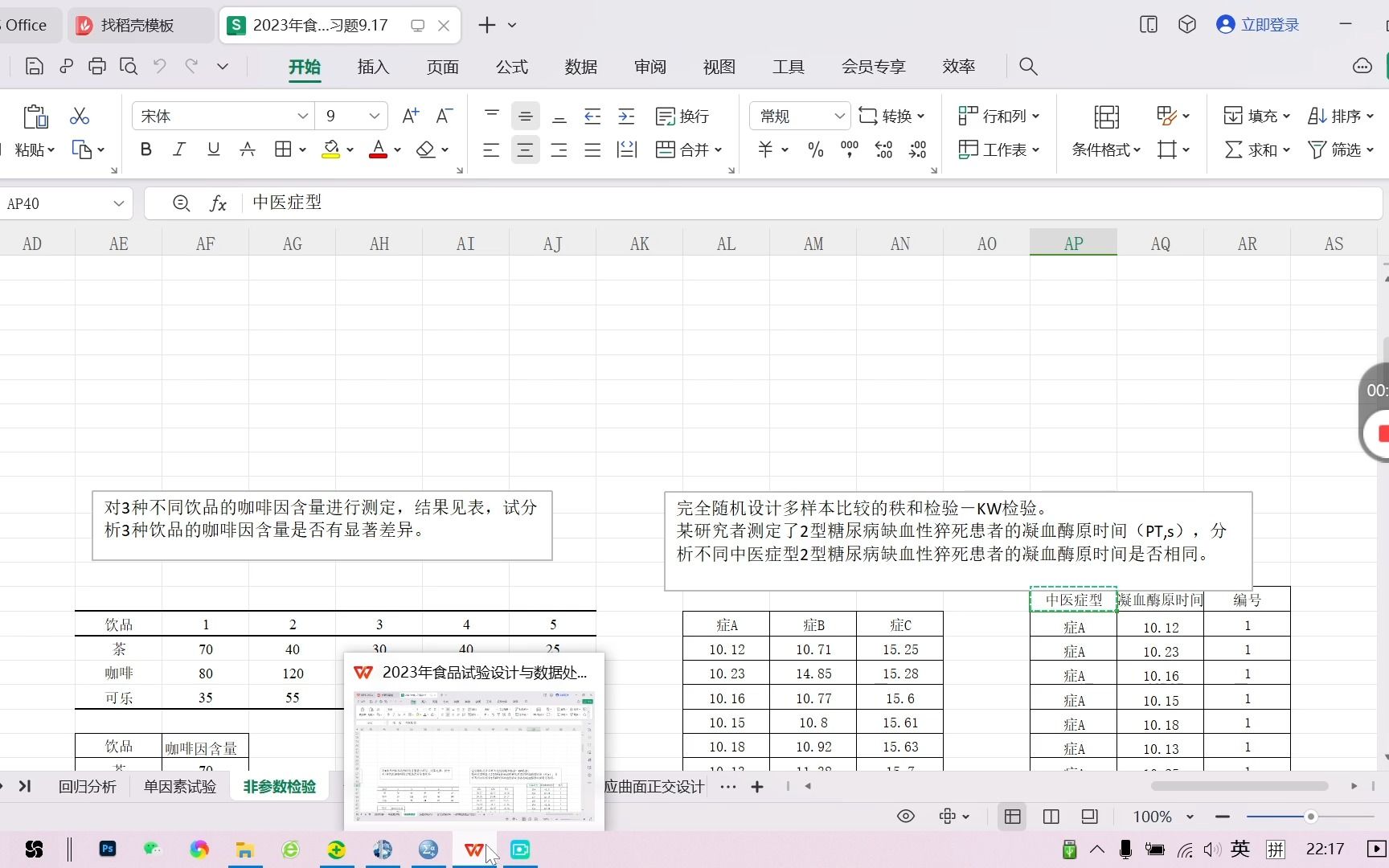 完全随机设计多样本比较的秩和检验KW检验.:1.Explore非参数检验旧对话框K个独立样本 2.独立样本T检验独立字段运行哔哩哔哩bilibili