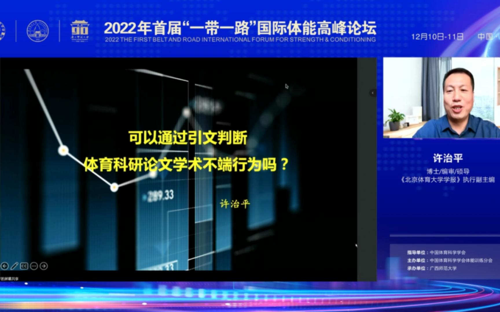 可以通过引文判断体育科研论文学术不端行为吗——许治平哔哩哔哩bilibili