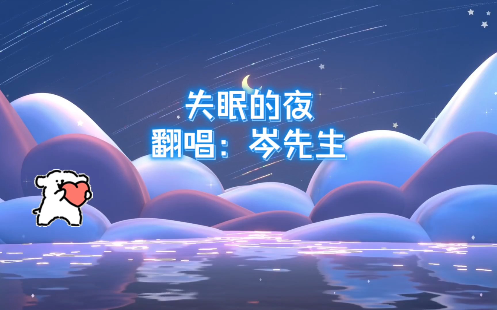 今夜我又失眠简谱图片