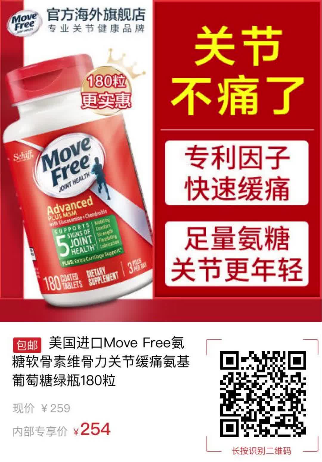 美国进口Move Free氨糖软骨素维骨力关节缓痛氨基葡萄糖绿瓶180粒5022哔哩哔哩bilibili