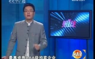 [图]《第一线》20090412 走上法庭的假画