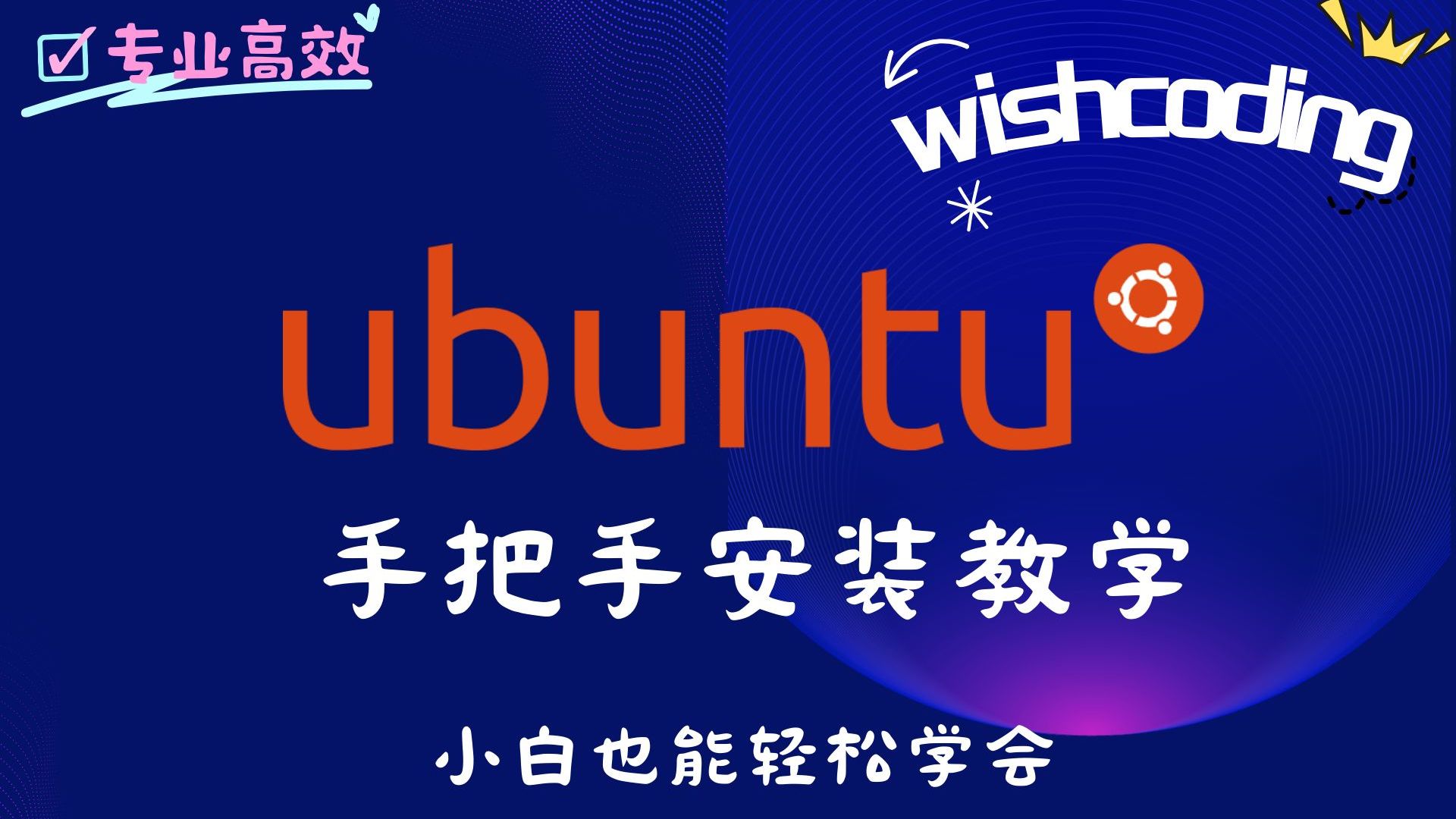 【手把手教学】ubuntu live server系统linux虚拟机安装及ssh连接教程简单易懂附带免费资料哔哩哔哩bilibili