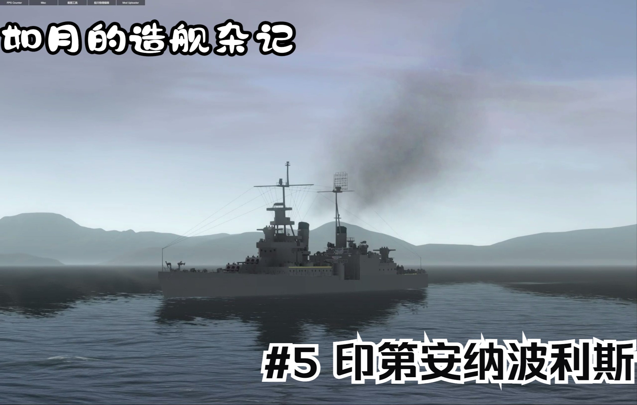 [图]【NavalArt】如月的造舰杂记#5 印第安纳波利斯号