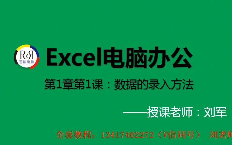 Excel电脑办公入门操作基础视频教程#电脑办公 #excel教学哔哩哔哩bilibili