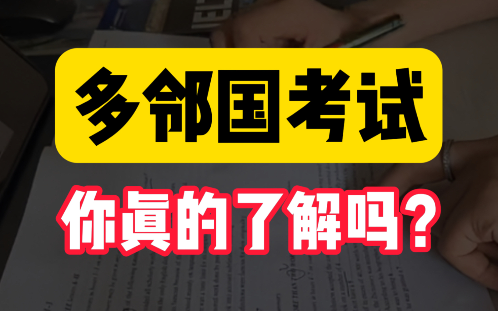 你真的了解多邻国考试吗?又该如何选择正确备考策略?哔哩哔哩bilibili