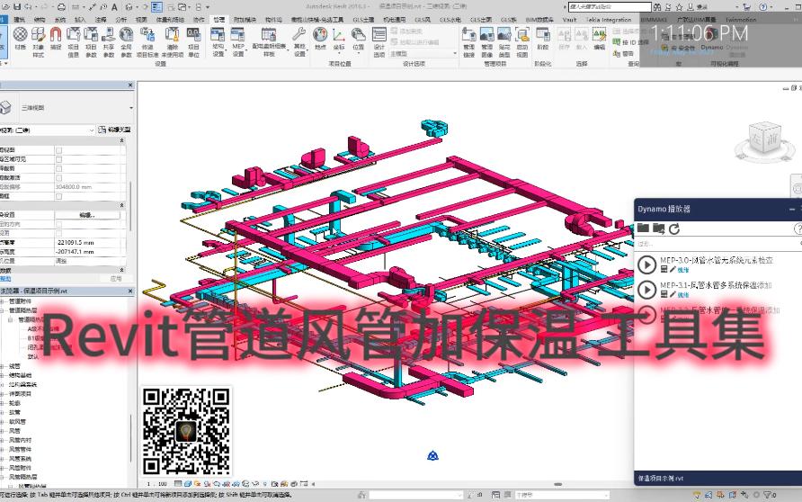 Revit管道风管加保温 快速建模工具集哔哩哔哩bilibili