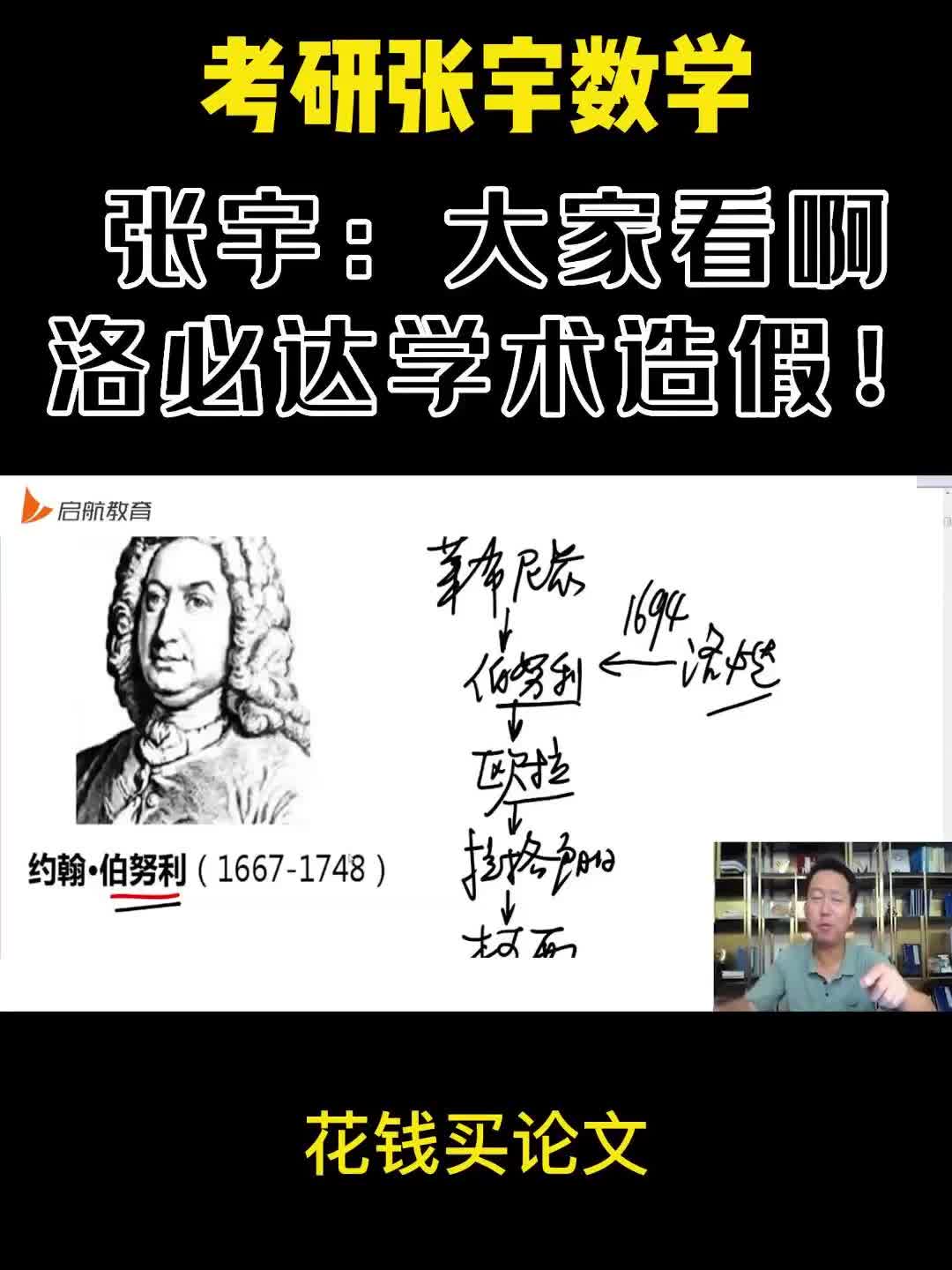 洛必达:当年买论文,忘记给张宇封口费了