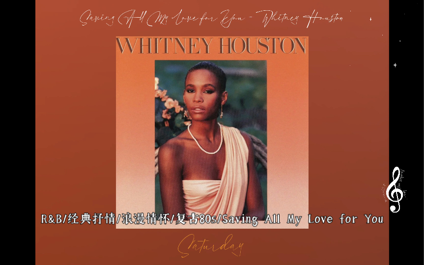 [图]今日歌曲分享•R&B/经典抒情/浪漫情怀/复古80s/Saving All My Love for You - Whitney Houston