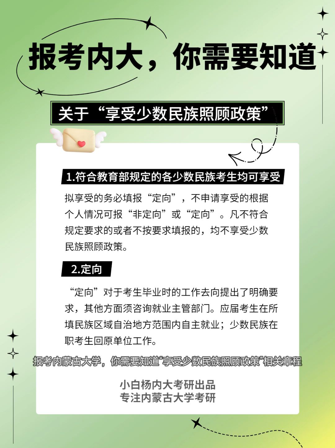 内蒙古大学考研需要关注的少数民族照顾政策哔哩哔哩bilibili