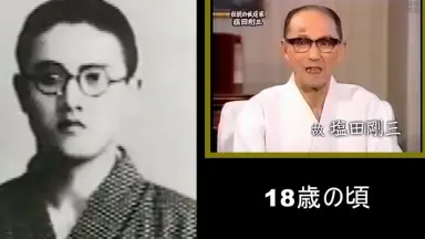 塩田剛三-哔哩哔哩_Bilibili