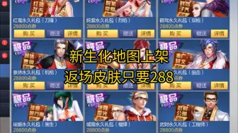 Download Video: 枪神纪 新生化地图boss上架！返场皮肤288！新副武器+红包雨