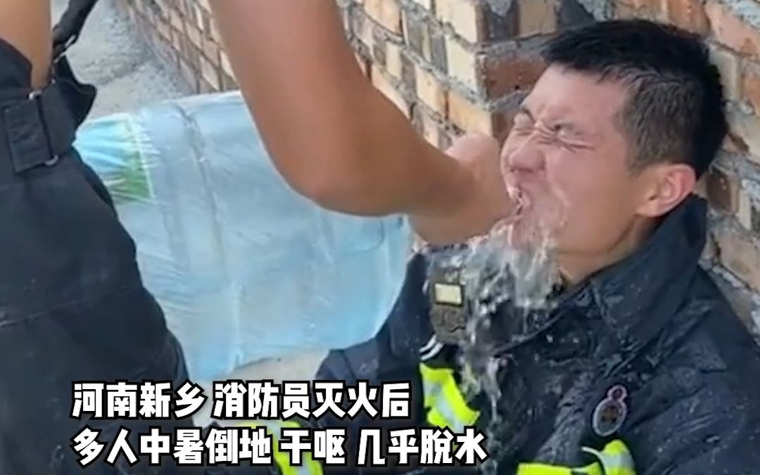 消防员灭火后中暑倒地队友用桶装水浇头降温 被指是浪费水?哔哩哔哩bilibili