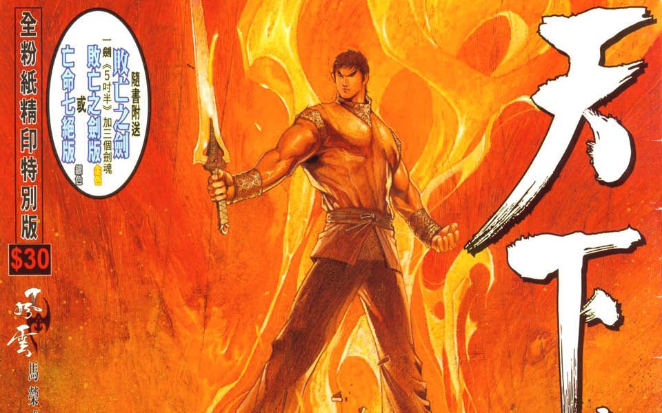 清风风云3第17期易风百劫