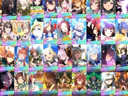 Download Video: 【赛马娘】2023全133位马娘抽卡演出动画合集（截至2024/01/09）