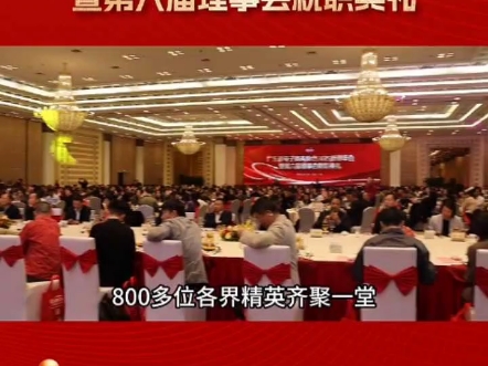 广东省电子商务协会2025新春年会在广州成功举办哔哩哔哩bilibili