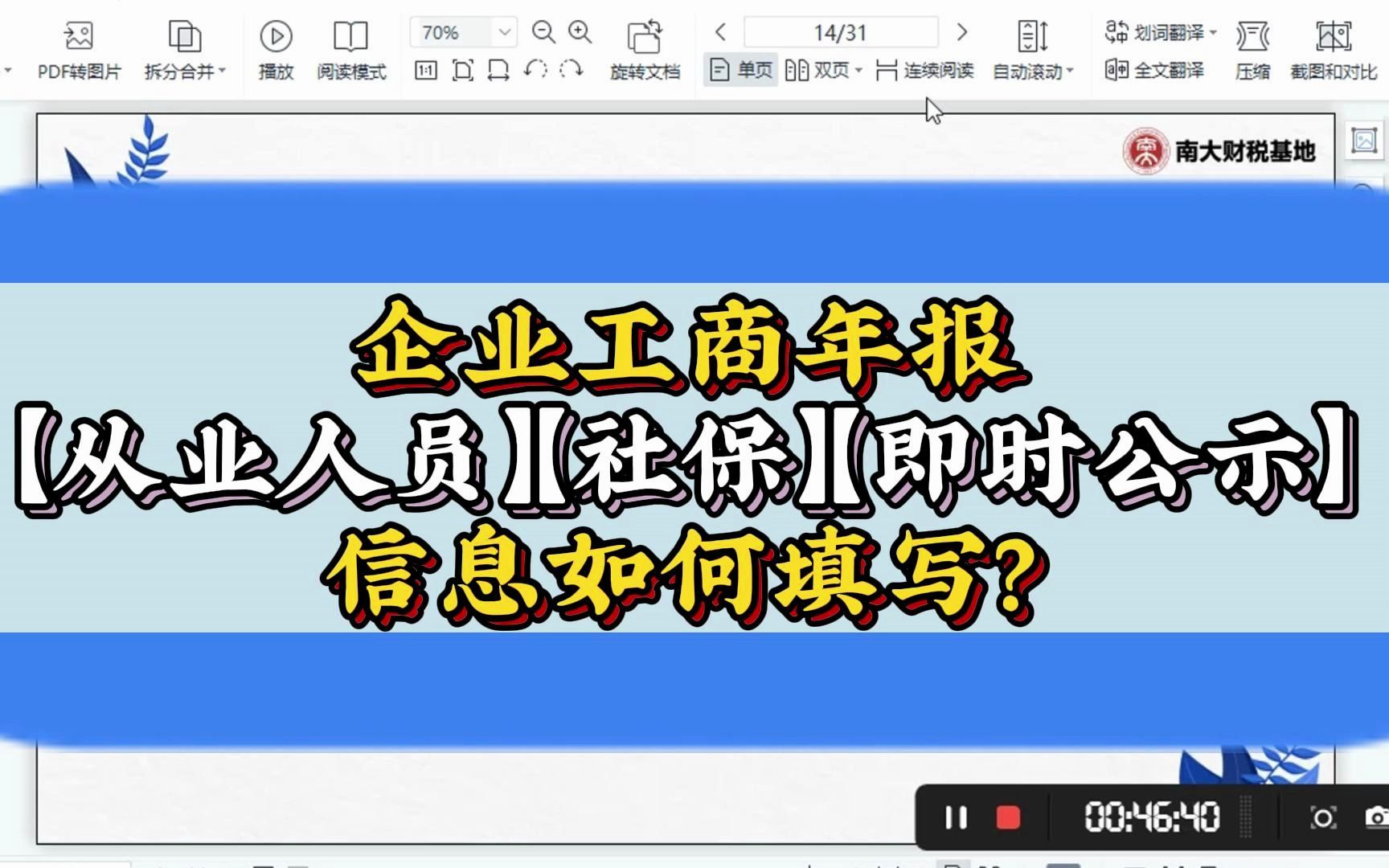 企业工商年报从业人员、社保、即时公示的信息如何信息?哔哩哔哩bilibili