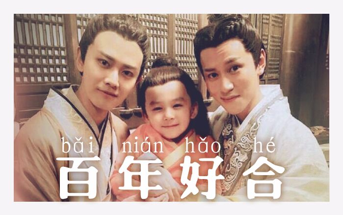 【大唐荣耀】【任嘉伦x秦俊杰】醋坛兄弟的n种打开方式(没有什么高能