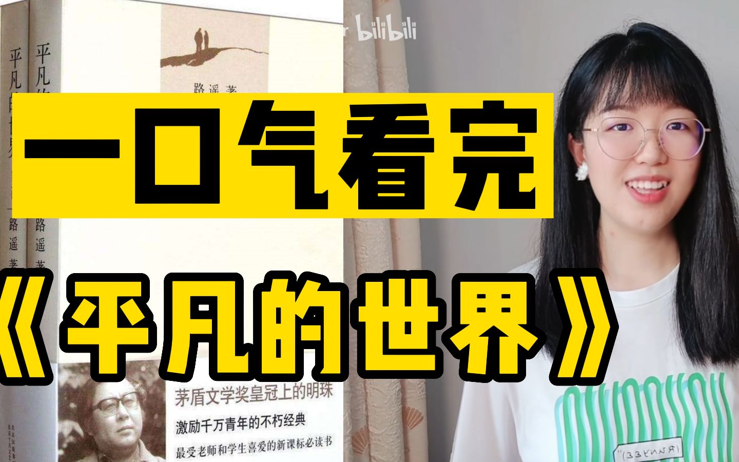 110分钟合集!一口气看完《平凡的世界》哔哩哔哩bilibili