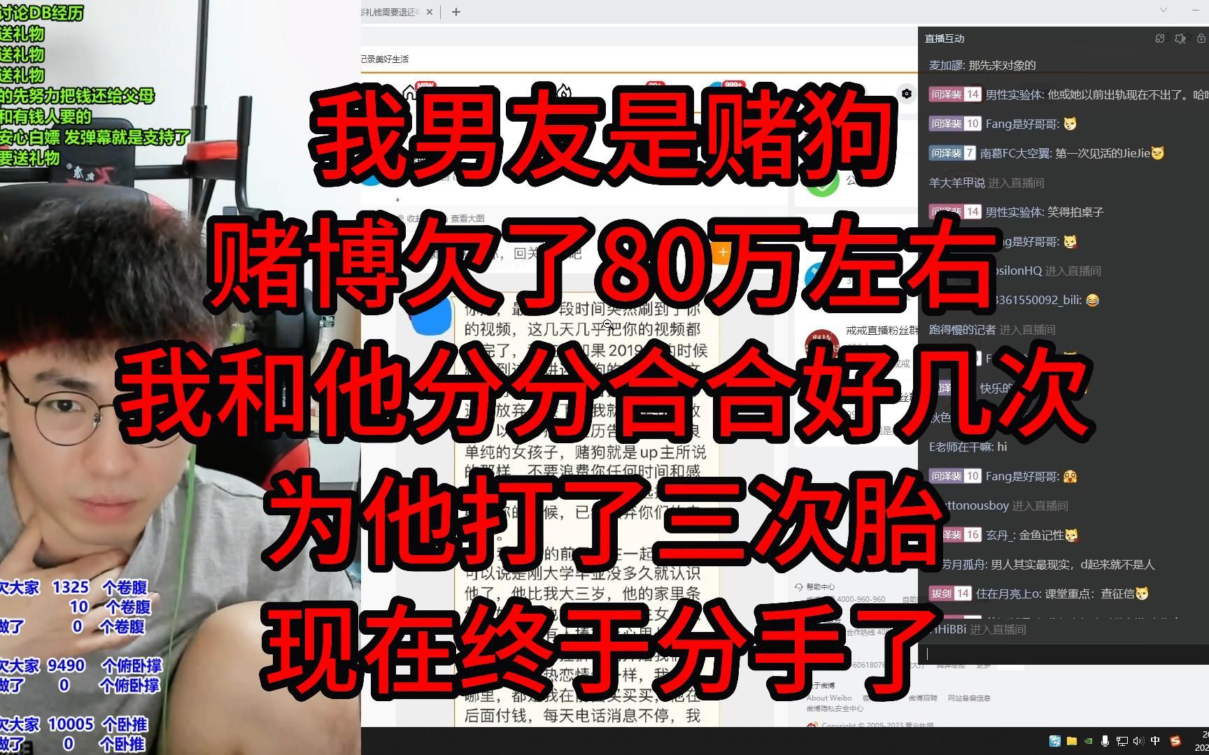 我男友是赌狗,赌博欠了80万左右,我和他分分合合好几次,为他打了三次胎,现在终于分手了.哔哩哔哩bilibili