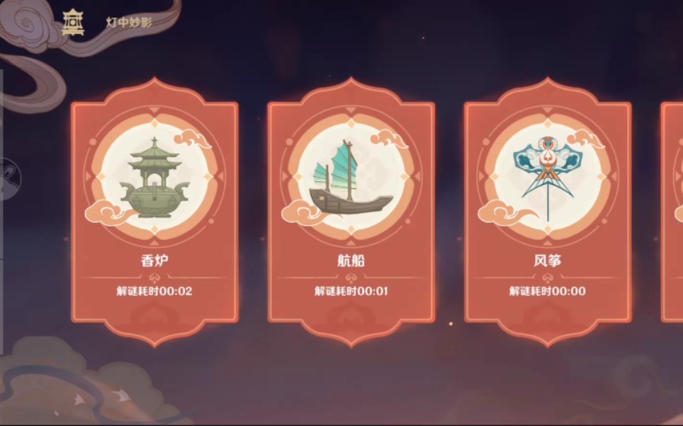 活动作品原神灯中妙影个人速通香炉