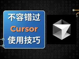 Descargar video: Cursor AI ：编程效率工具 + Obsidian 完美搭档