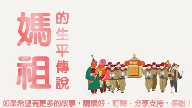 [图]【粤语广播剧】《妈祖》(小说故事纯属虚构)[全集]