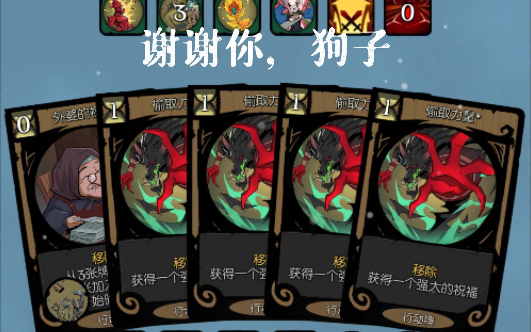 谢谢你,狗子