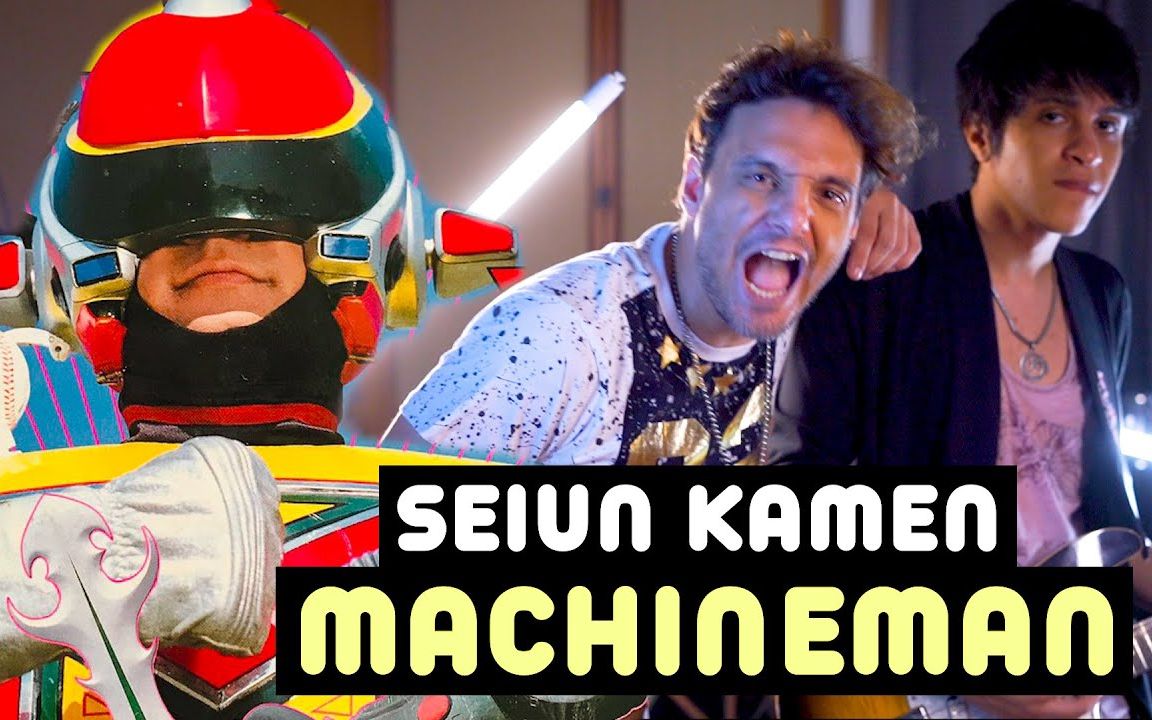 [图]《星云假面机器人》主题曲Seiun Kamen Machineman (opening)・Ricardo Cruz, Lucas Araujo