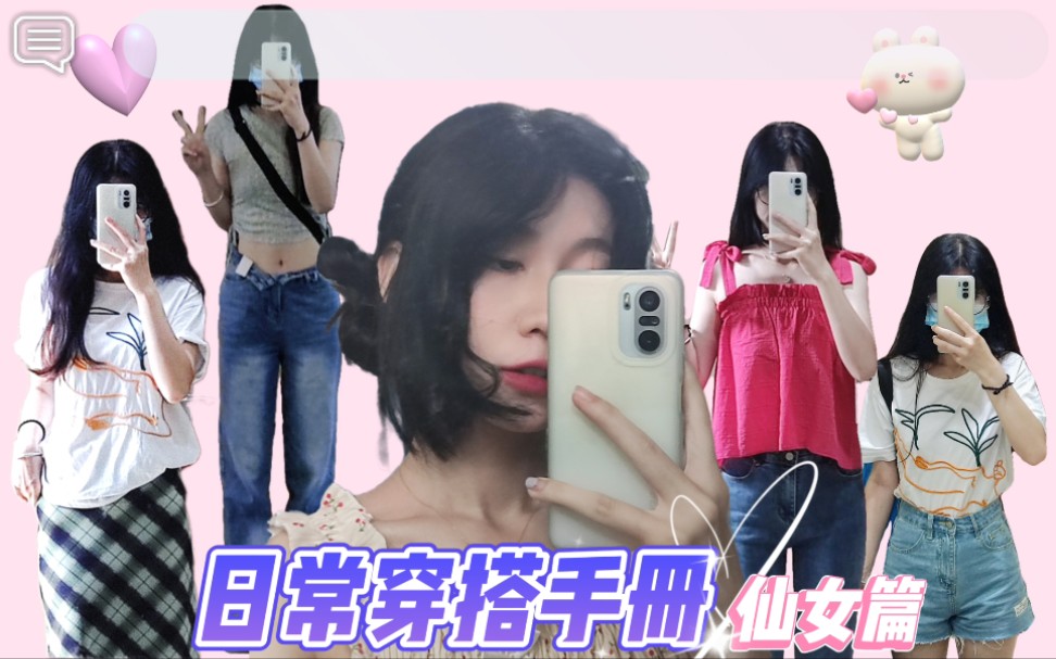 女研究生的穿搭日常~哔哩哔哩bilibili