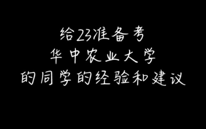 华中农业大学专硕农艺与种业095131(339/805)哔哩哔哩bilibili