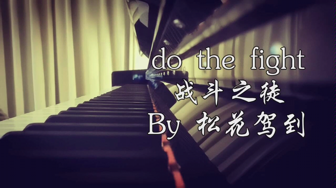 do the fight歌词图片