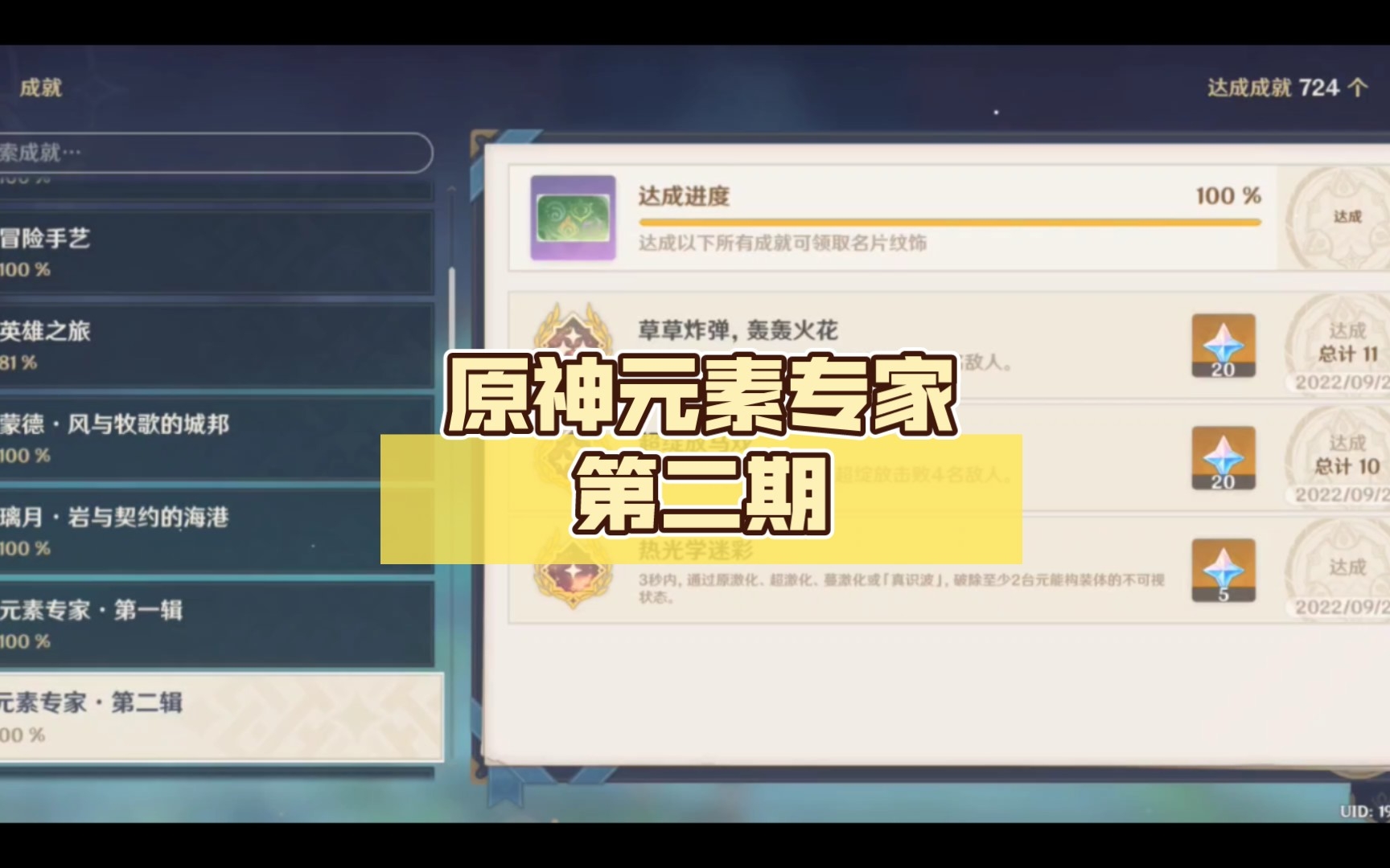 原神元素专家第二期_哔哩哔哩bilibili_原神