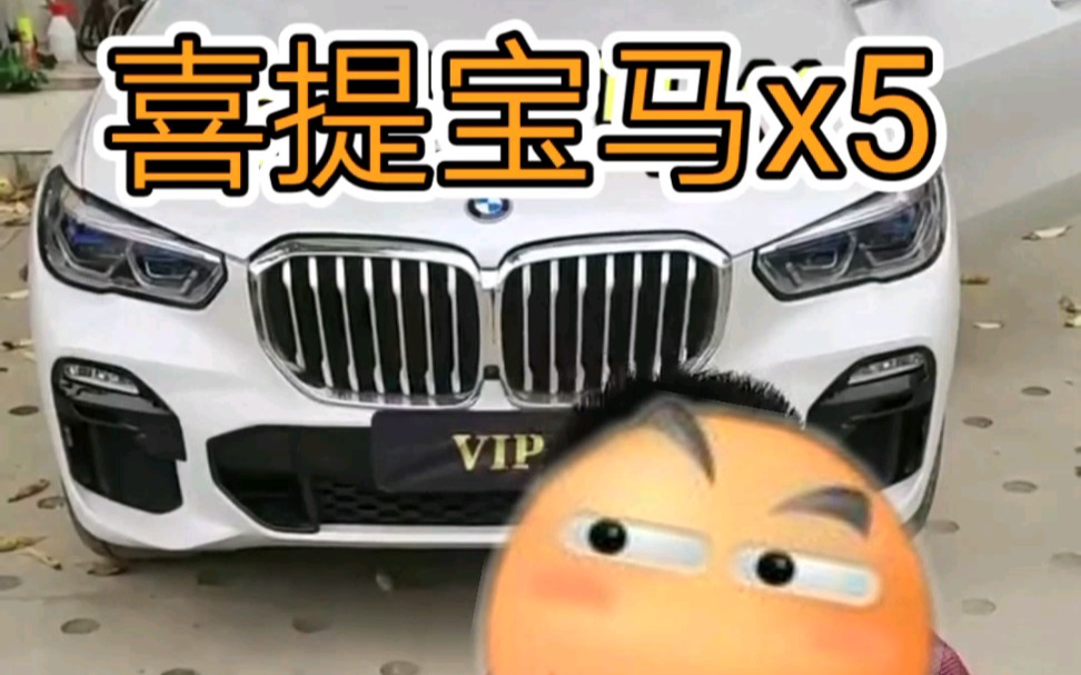 鹿哥喜提宝马x5,别人都以为是x1,到哪都丢脸_哔哩哔哩_bilibili