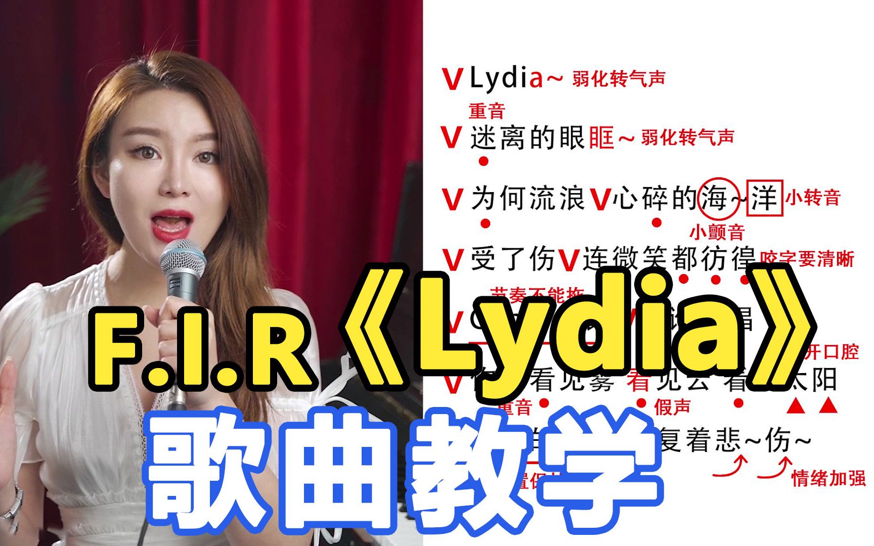 i.r《lydia》超详细歌曲教学