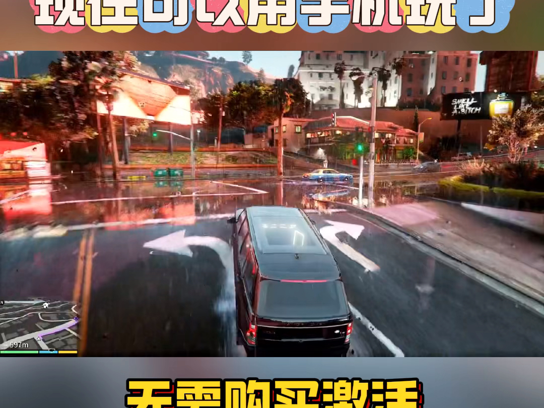 #GTA5 真没想到现在可以用手机玩了,无需购买激活,点开即玩,简直不要太爽手机游戏热门视频