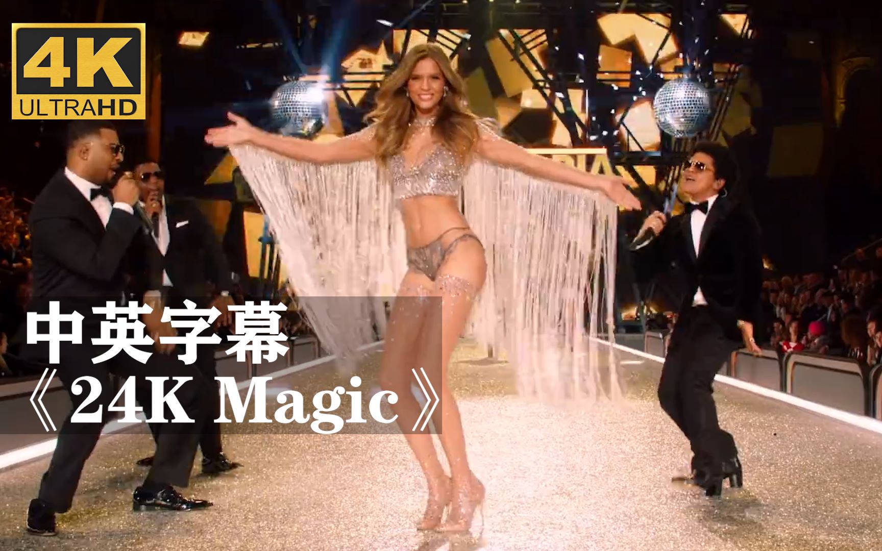 [图]【维密秀】火星哥《24K Magic》超嗨现场！！！Bruno Mars布鲁诺·马尔斯